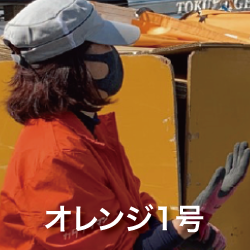 カタヅケマンスタッフオレンジ1号